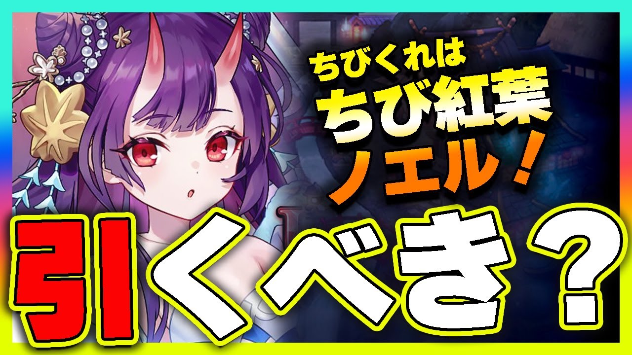 【ラグナドール】ちび紅葉(ノエル)ガチャは引くべき！？【ラグナド夫婦ゲーム実況】