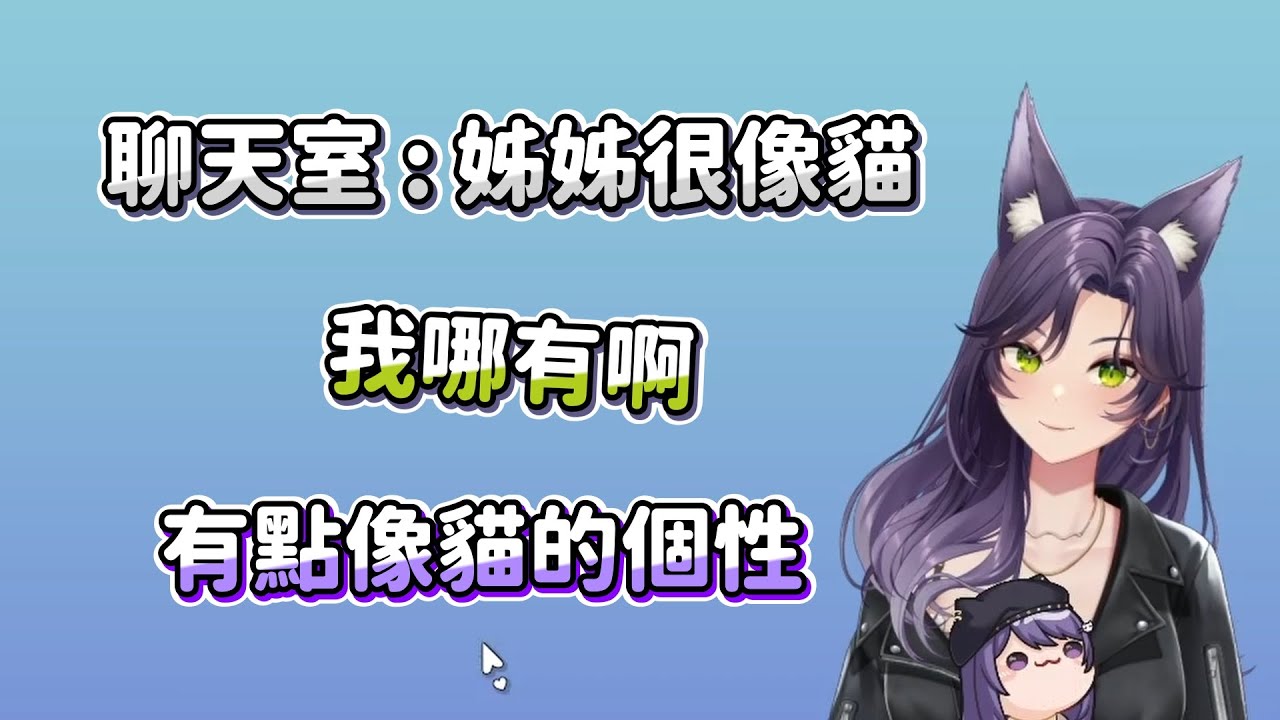 【汐Seki】和貓的相似之處 Ft. KSP