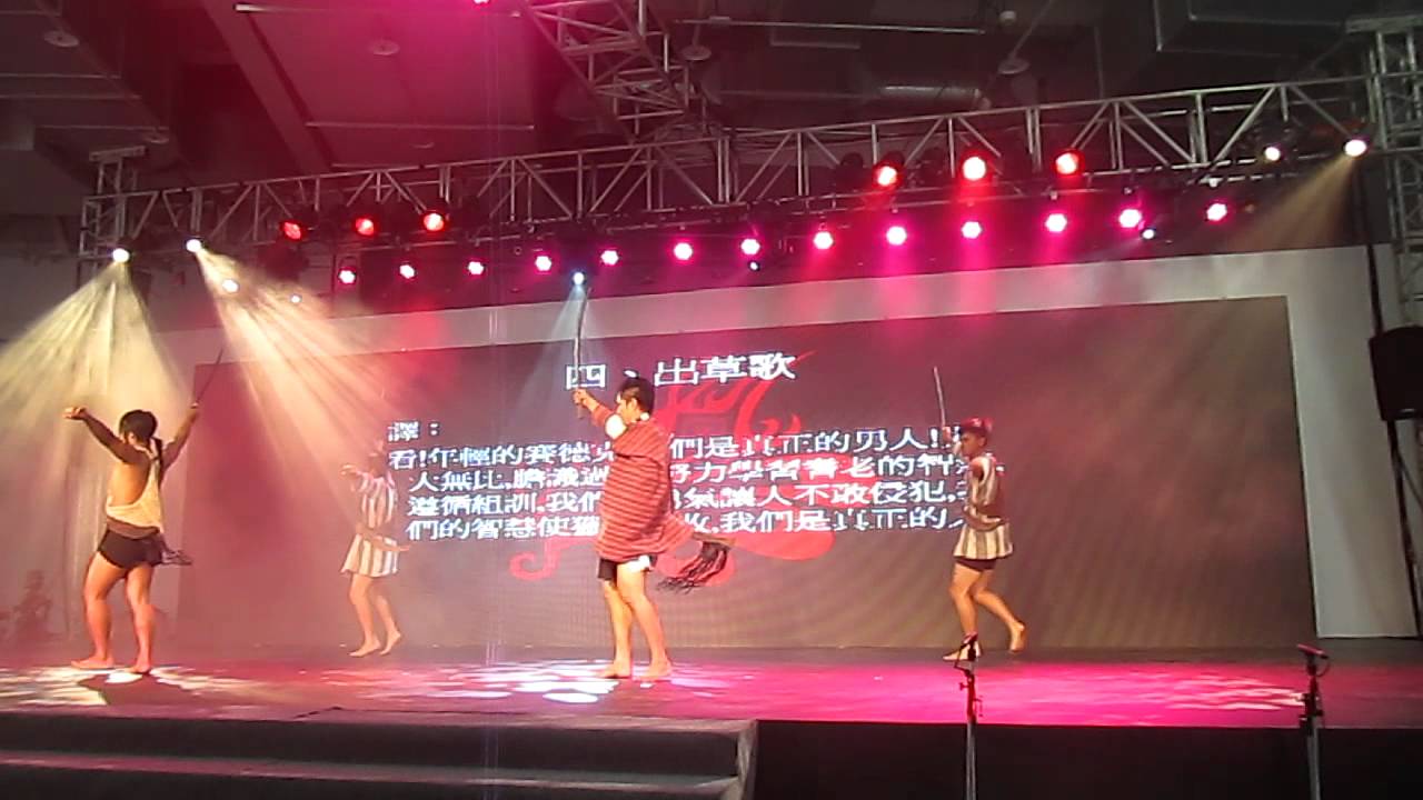 賽德克出草歌歌舞演出