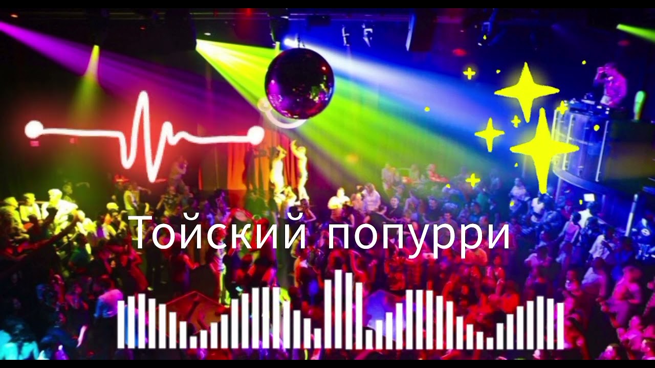 Тойские песни,попурри ♥️🤩🤩