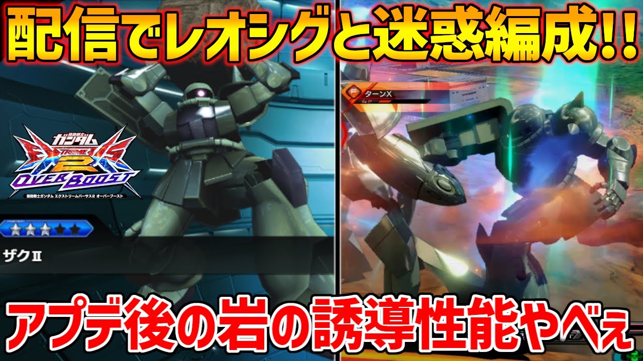 【レオシグと2人ゲラ実況】元よりあるブッパ力とアプデで強化された射撃能力でIQ高めに大暴れするガリレオ長田ドアンザク【EXVSOB実況】【ザクⅡ視点】【オバブ】【オーバーブースト】