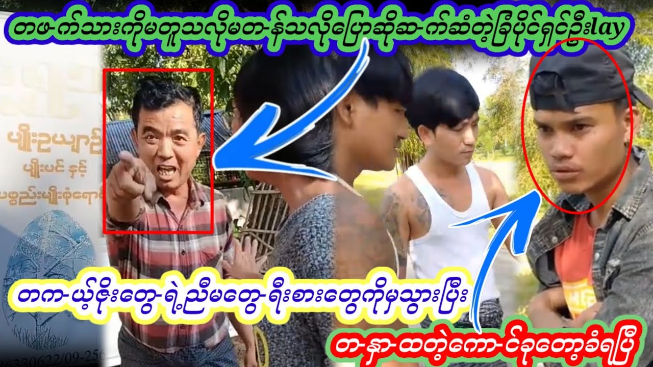 လူမို-က်တွေရဲ့#ရီးစားကိုမှသွားပြီးတ-နှာထေတဲ့ကော-င်ခုတော့မ-တ်ပီလား!