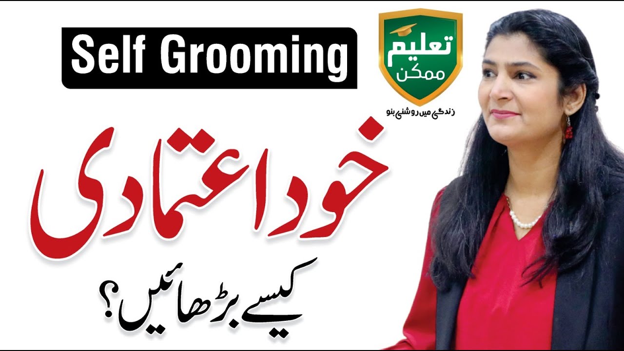 Self Grooming Tips for Men & Women - Mehvish Sultana Session with Taleem Mumkin