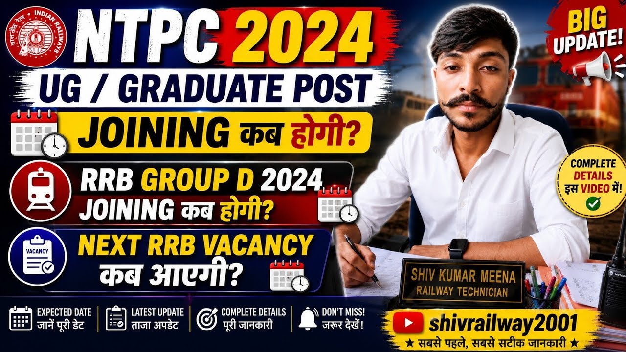 NTPC 2024 JOINING DATE OUT ?| RRB GROUP D 2024 FINAL RESULT KB?| GROUP D JOINING KB ?| RRB JEE 2024