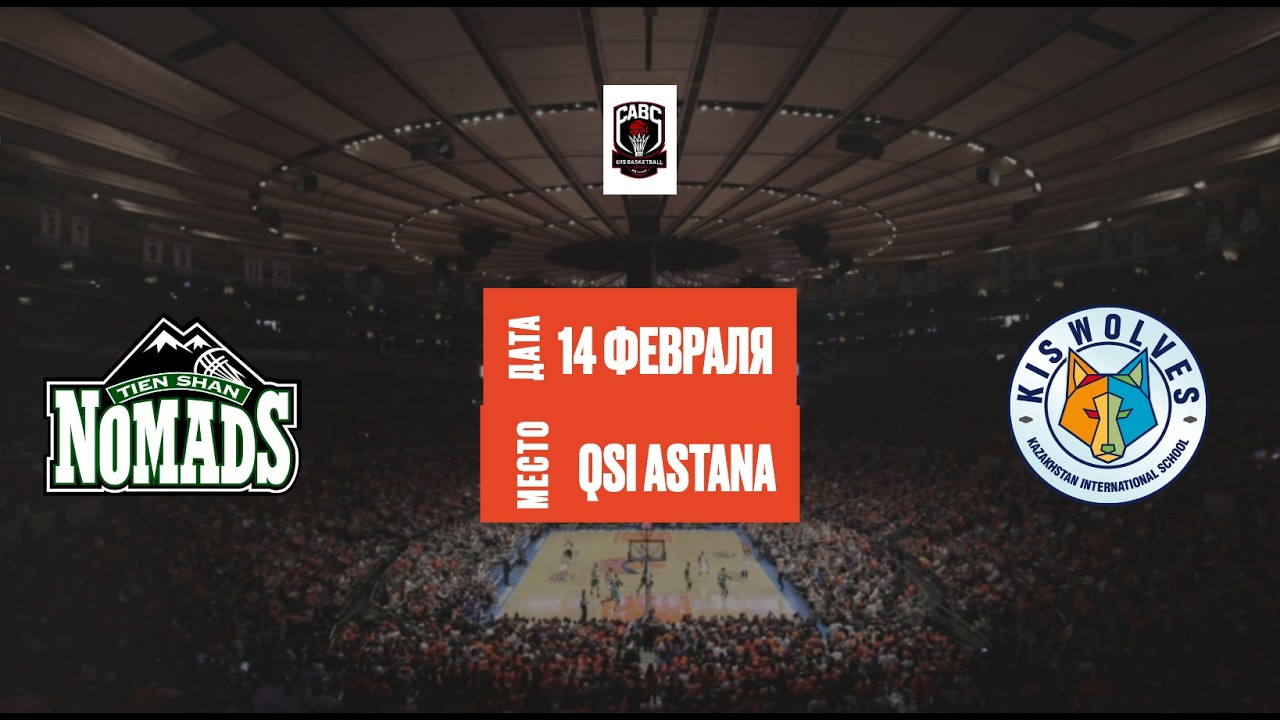AIS Boys U15 - KIS Boys U15 | CABC Basketball Astana | Play Off |14.02.2026
