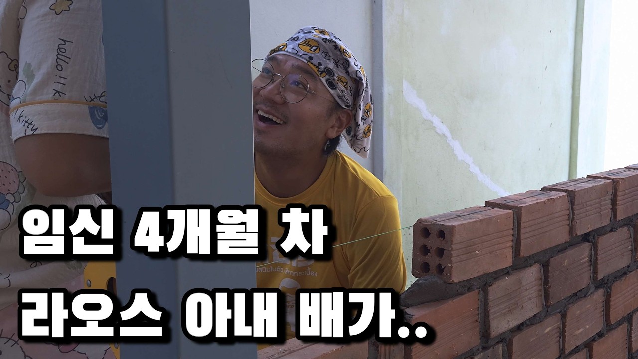 라오스 아내가 외식하고 싶어서 꾀부리는 것 같습니다.