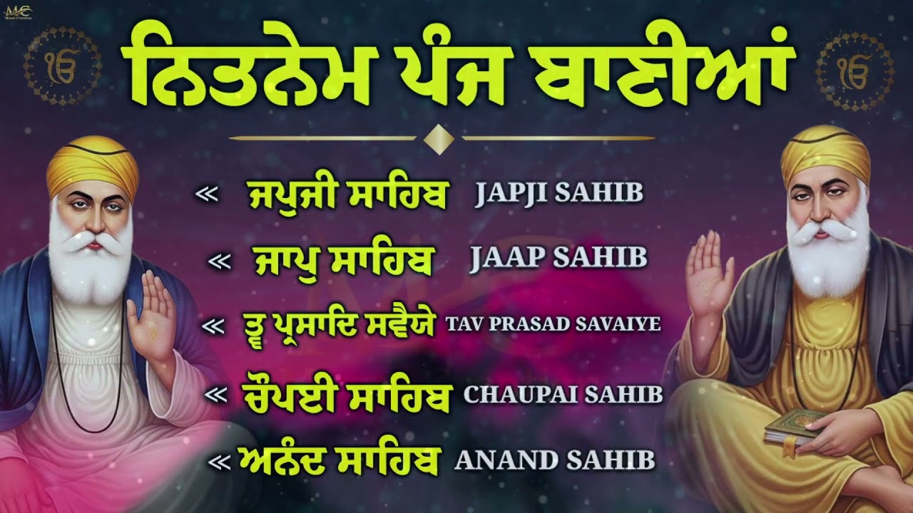 ਨਿਤਨੇਮ ਪੰਜ ਬਾਣੀਆ ਦਾ ਪਾਠ ( Panj Bania Da Path ) Nitnem Sahib With Lyrics \\ ਪੰਜ ਬਾਣੀਆ #wmk
