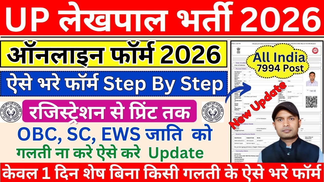 UP Lekhpal Form Kaise Bhare 2025-26 ✅ Lekhpal Form Kaise Bhare 🔥UPSSSC Lekhpal Form Fill Up