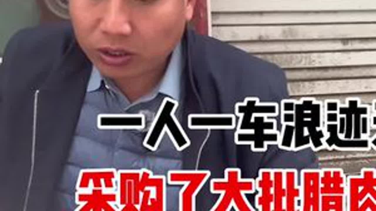 自驾穷游在广西过年，品东兴炒粉，尝牛排炖萝卜，采购了腊肉零食 #自驾游 #那良炒粉 #东兴口岸 #年货 #穷游