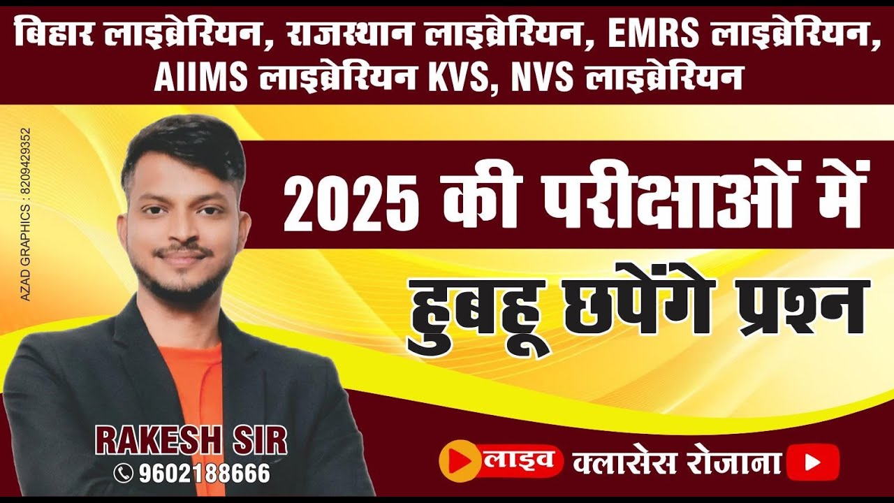 CLASS-1 - LIBRARY SCIENCE PYQ  SERIES  2025@librarysciencewithrakeshsir