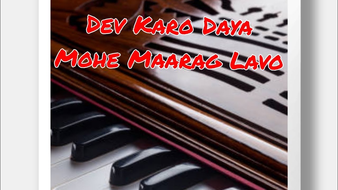 How to play the Shabad- Dev Karo Daya Mohe Maarag Lavo - AKJ/Dodra Kirtan
