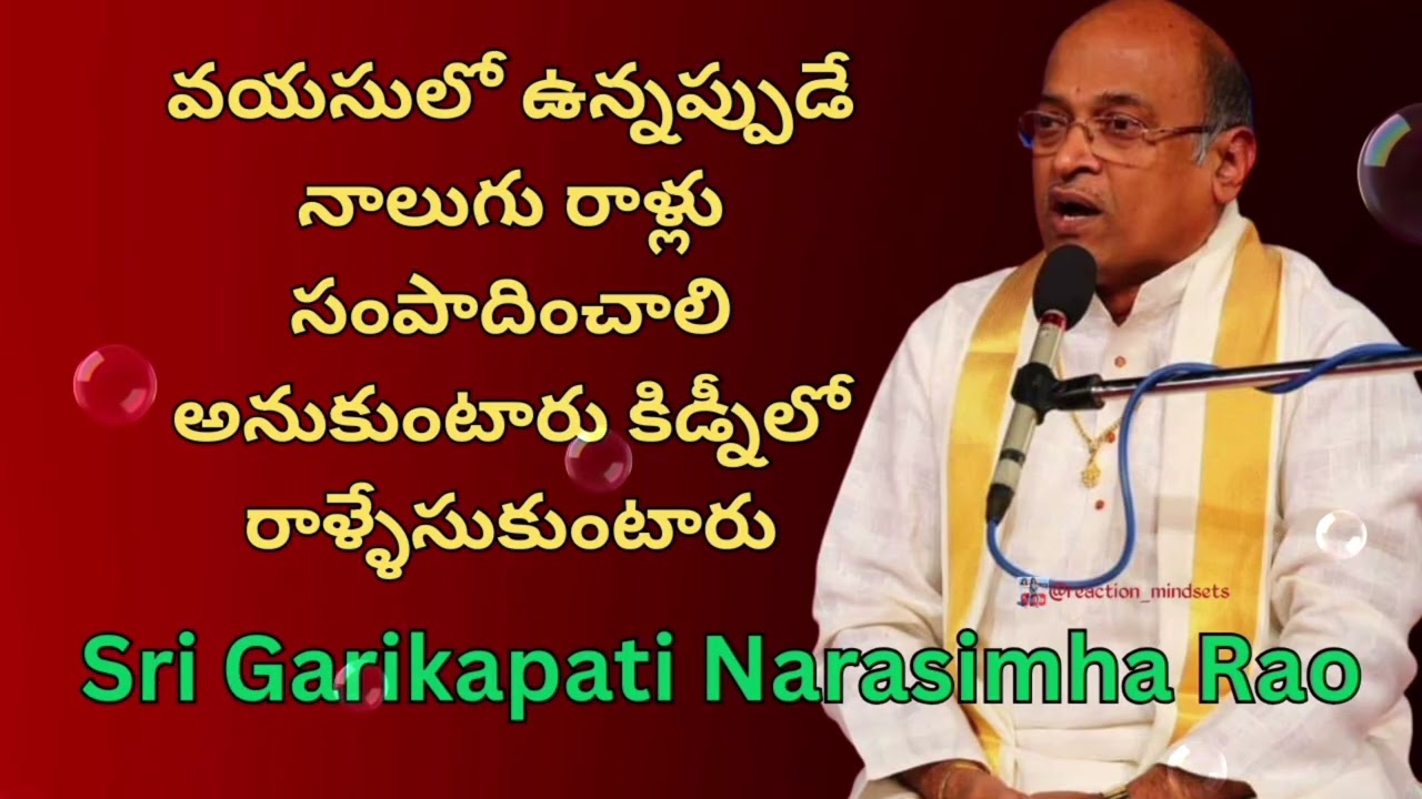 వయసులో ఉన్నప్పుడే నాలుగు రాళ్లు సంపాదించాలి అనుకుంటారు  | Garikapati Narasimha Rao latest speech