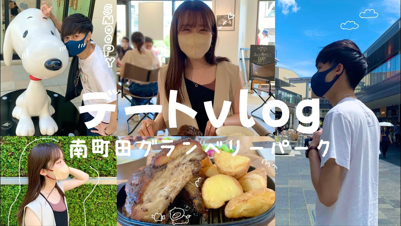 【デートvlog】南町田グランベリーパークで１日中遊び尽くした🌈同棲カップルの休日