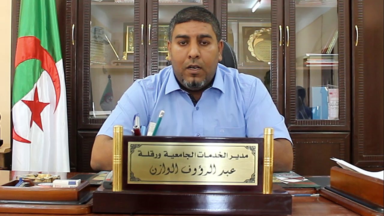 مدير الخدمات الجامعية   ورقلة