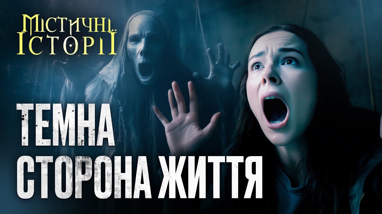Страх, который нельзя объяснить – Мистические истории | РЕАЛЬНАЯ МИСТИКА