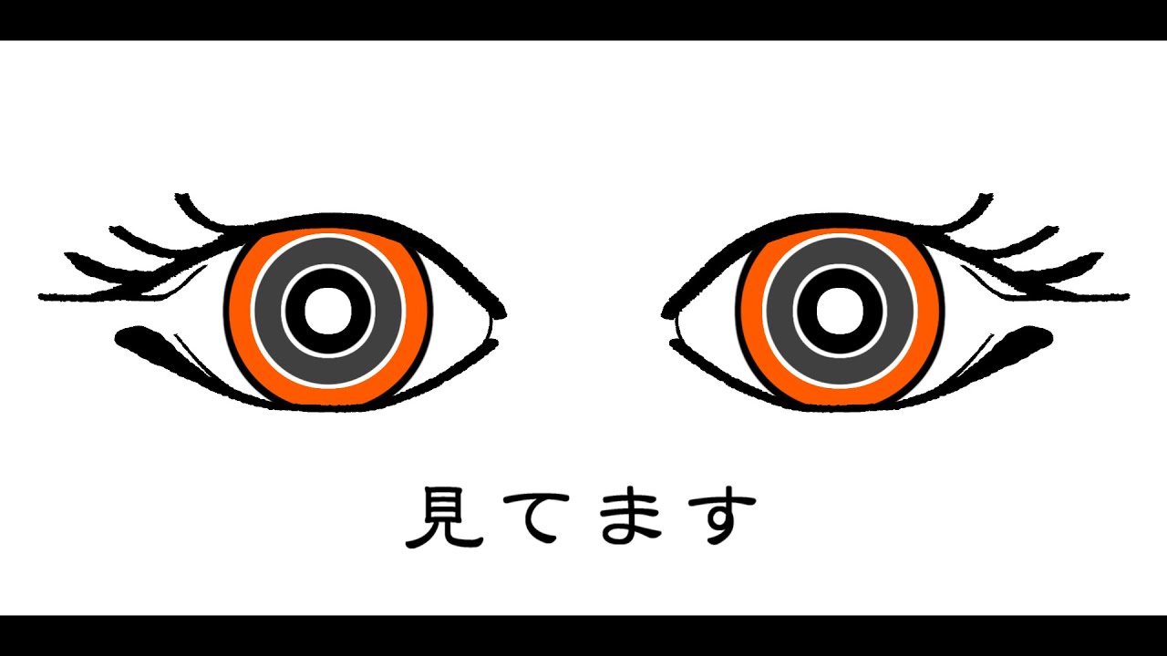 見てます /足立レイ