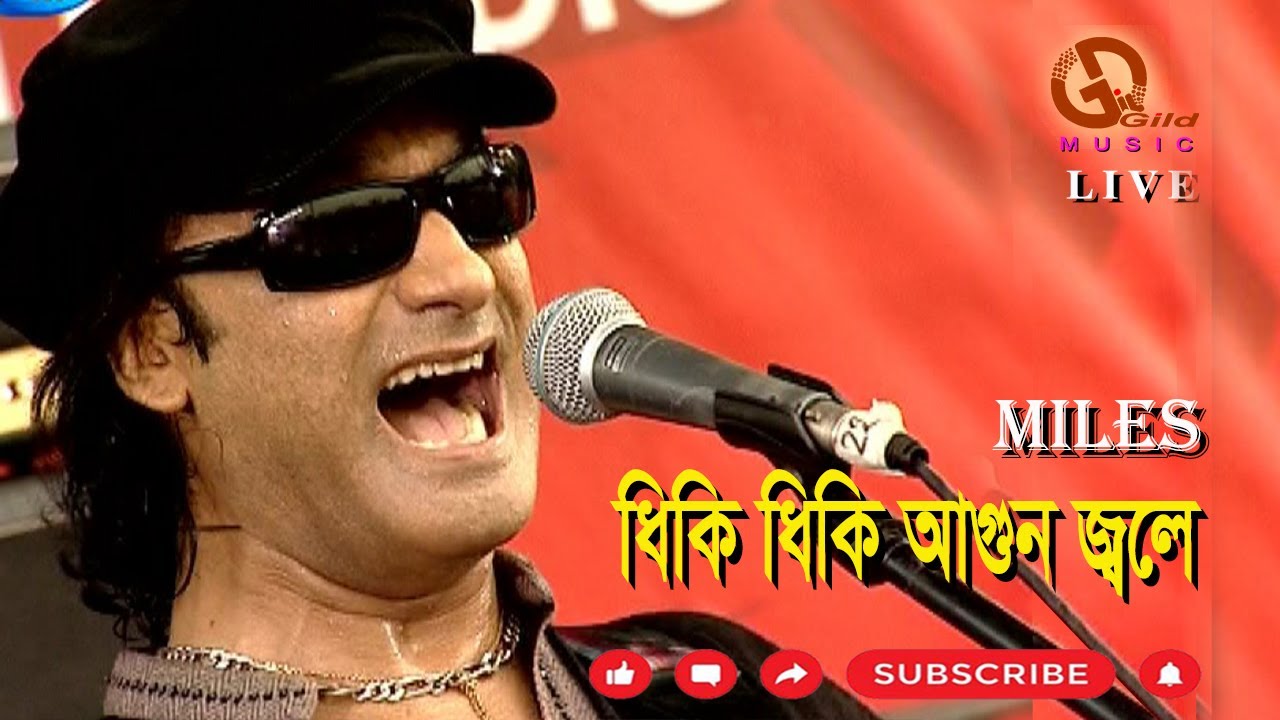 ধিকি ধিকি । মাইলস । Dhiki Dhiki । Miles । Shafin Ahmed । Direction: Ahidul Azam Tipu@GILDmusic