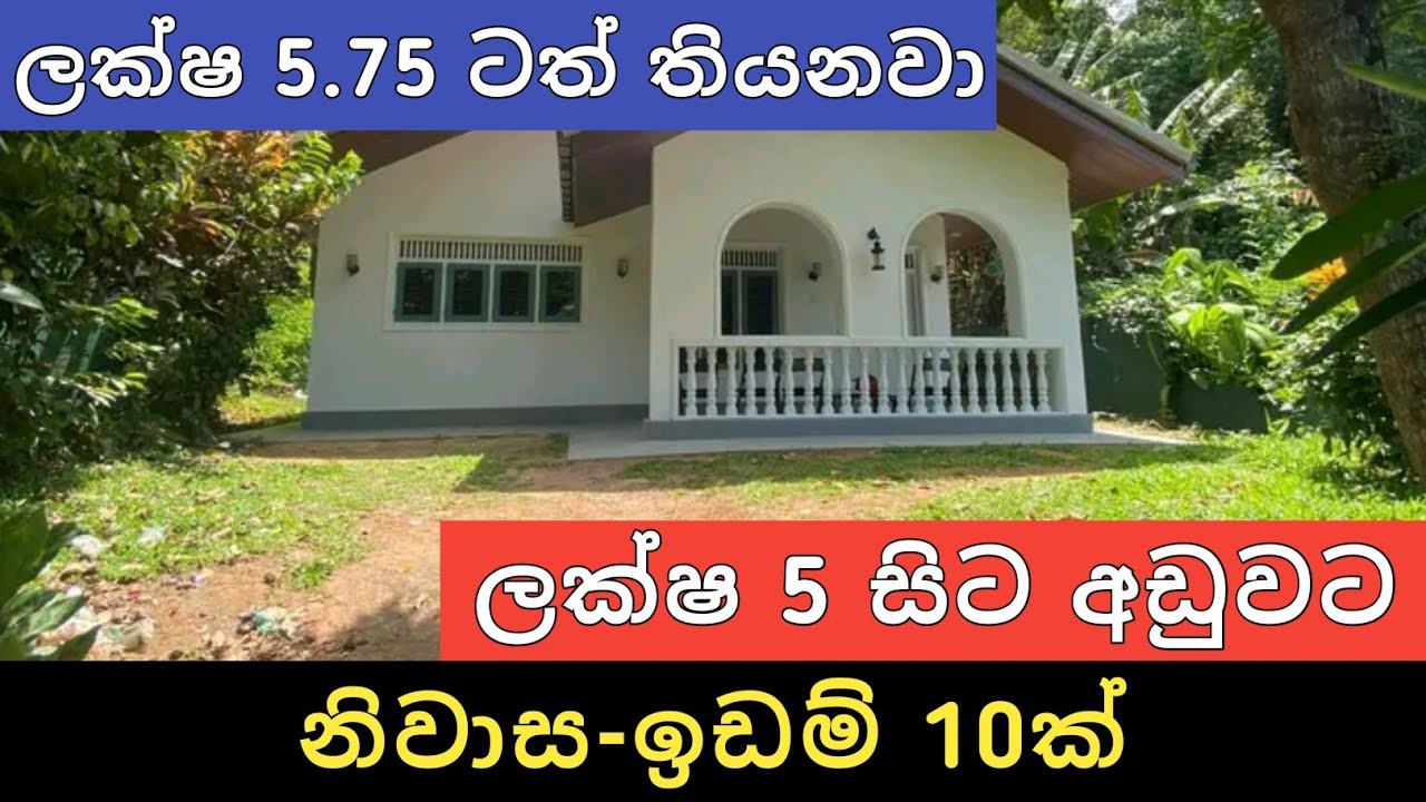ලක්ෂ 5 සිට අඩුවට නිවාස ඉඩම් 10ක් | Aduwata Idam Gewal | House for Sale | Land Sale | Ikman Selling