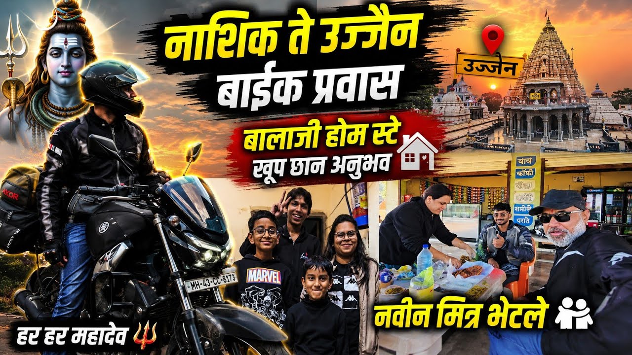 नाशिक ते उज्जैन I बाईक राईड l WELCOME TO UJJAIN I JAI SHRI MAHAKAL 
