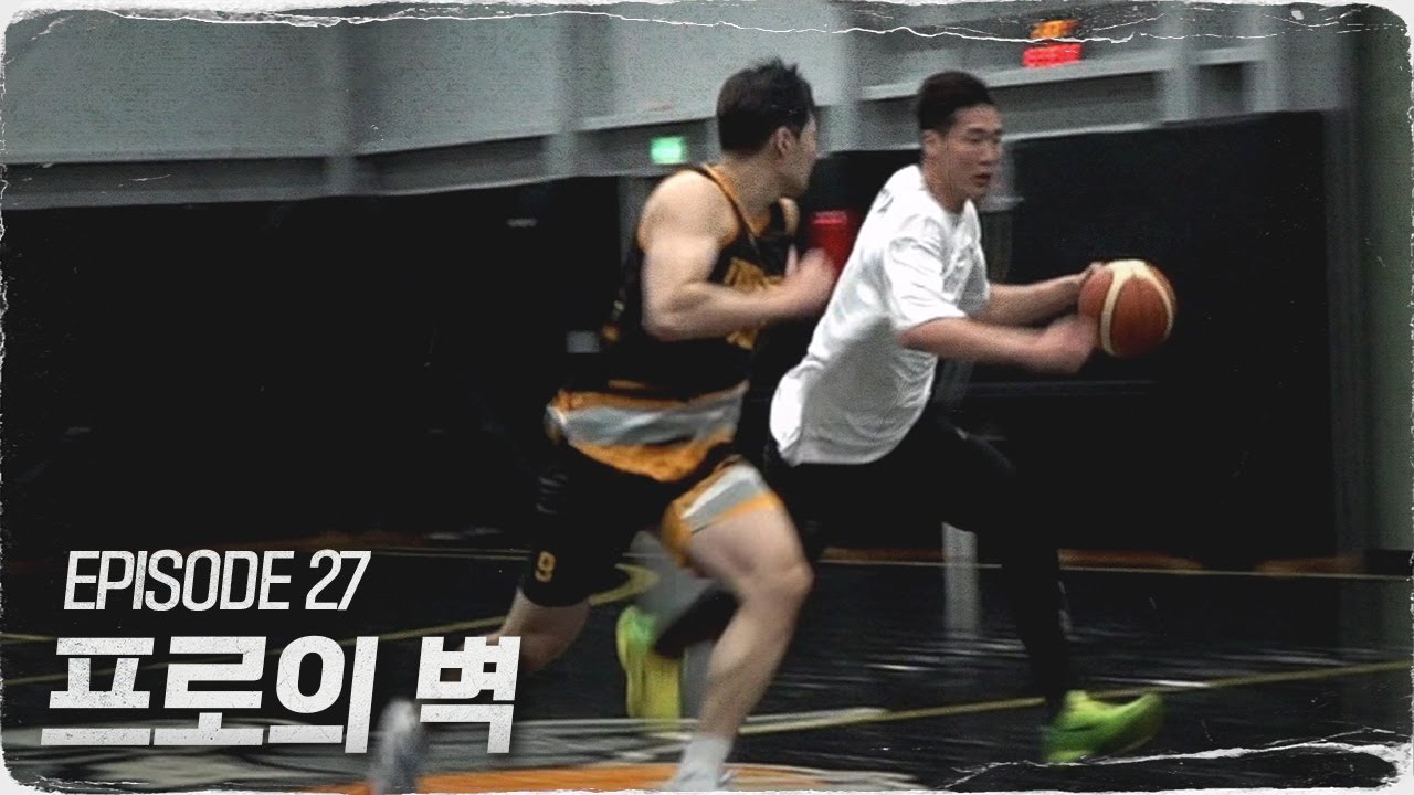 프로의 벽 | 턴 오버 EP27