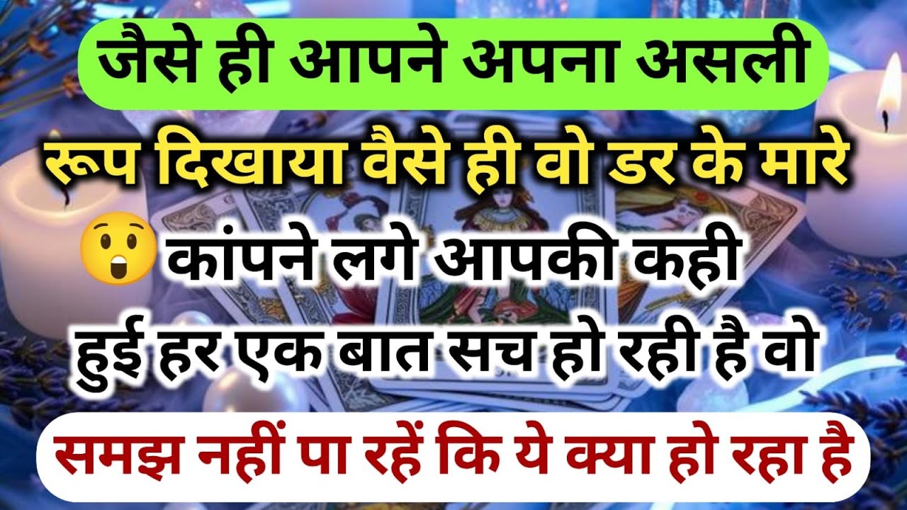 😱जैसे ही आपने अपना असली रूप दिखाया वैसे ही वो डर के मारे कांपने लगे आपकी कही universe message daily