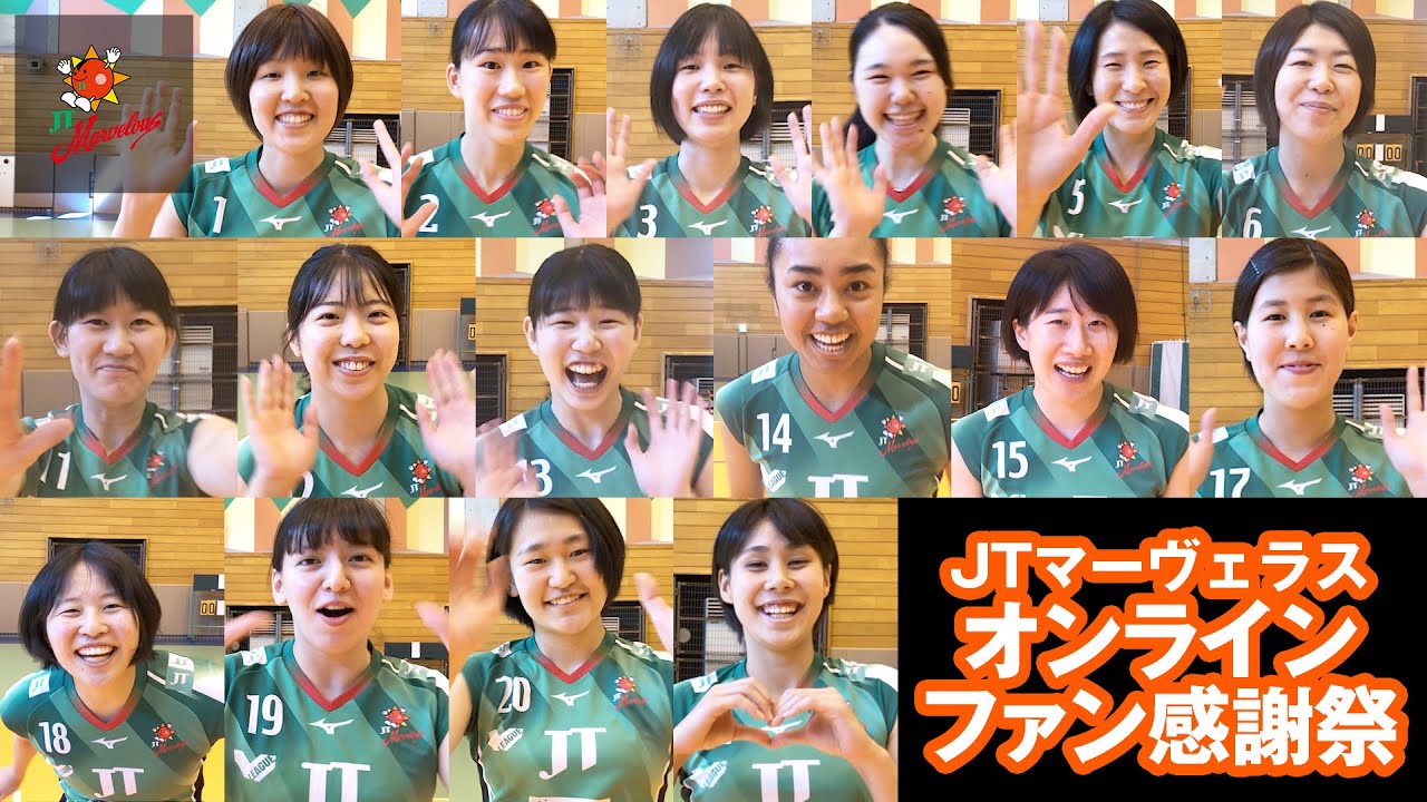 【公式】JTマーヴェラス「オンラインファン感謝祭」