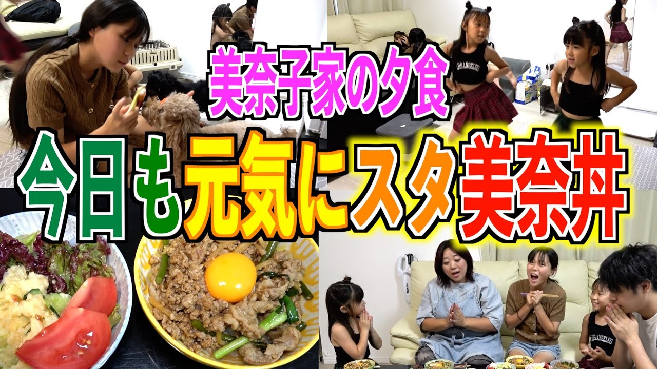【夕食ルーティン】夏バテ防止のベストメニュー！美奈子流「スタミナ丼」