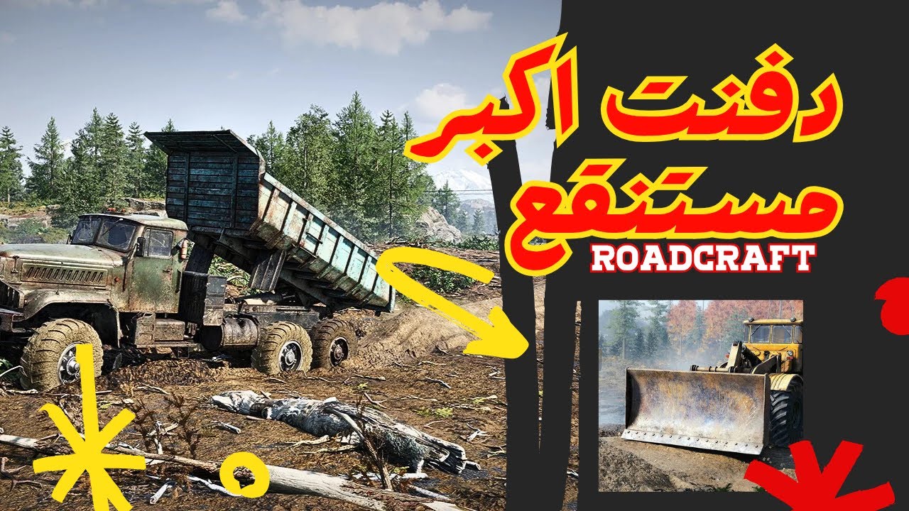 Roadcraft : دفنت مستنقع ماء وفتحت طريق جديد 😱❤️