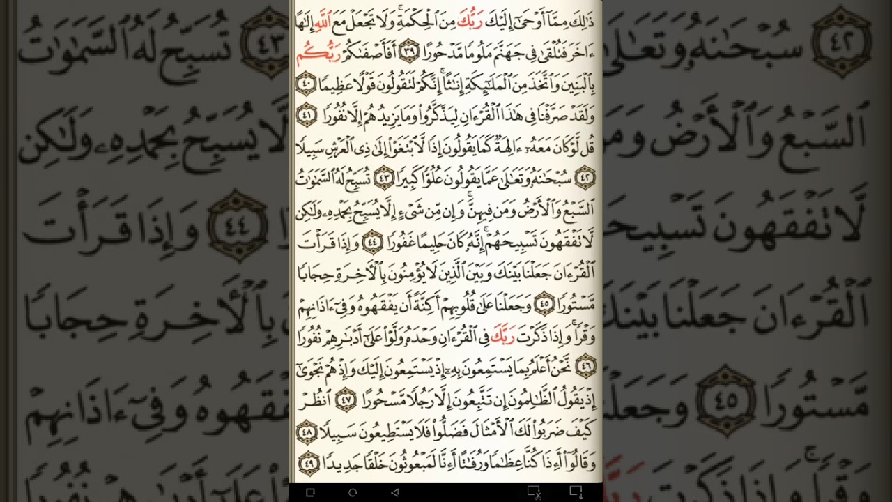 ماهر المعيقلي سورة الإسراء مكتوبة صفحة 286 مصحف المدينة المنورة جودة عالية