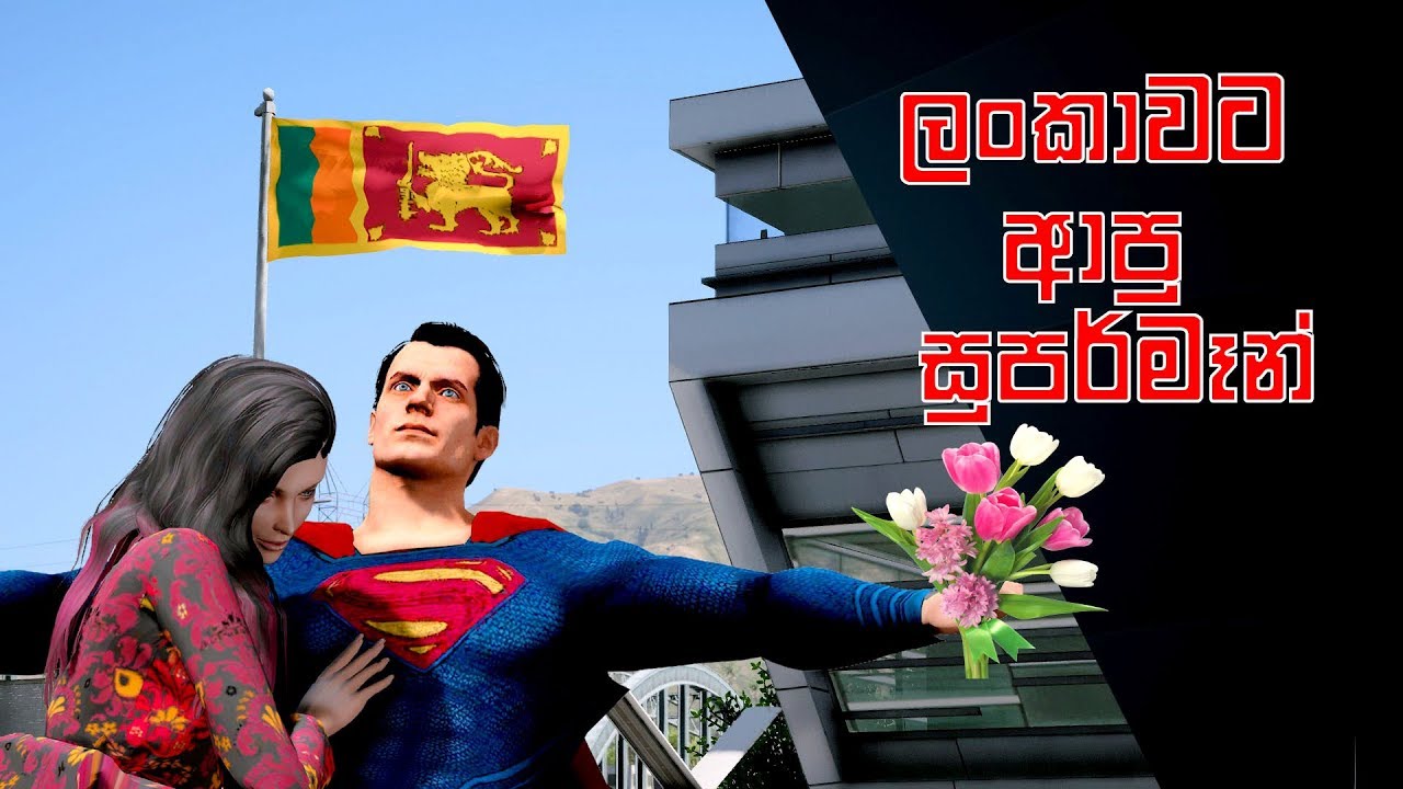 Superman in Sri Lanka | ලංකාවට ආපු සුපර්මැන්