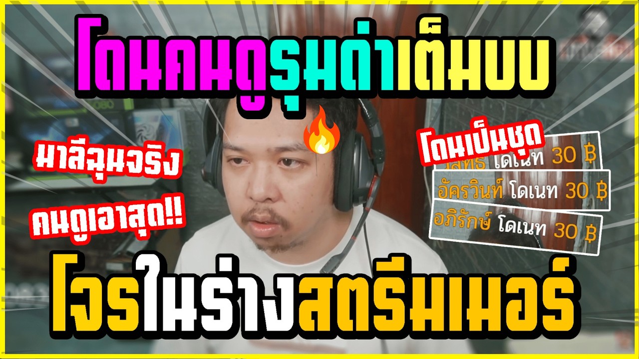 เมื่อ มาลี โดนคนดูรำชุดใหญ่แบบเต็มระบบข้อหาปล้นร้าน IHAVECPU อย่างฮา!!