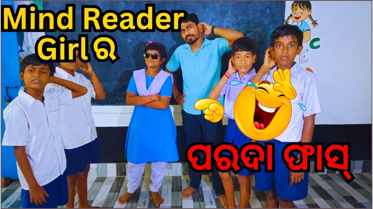 Mind Reader Girl ର ପରଦା ଫାସ୍ 😂 | Math trick reveals #mathtrick #learnwithfun #mazaakarisikhiba