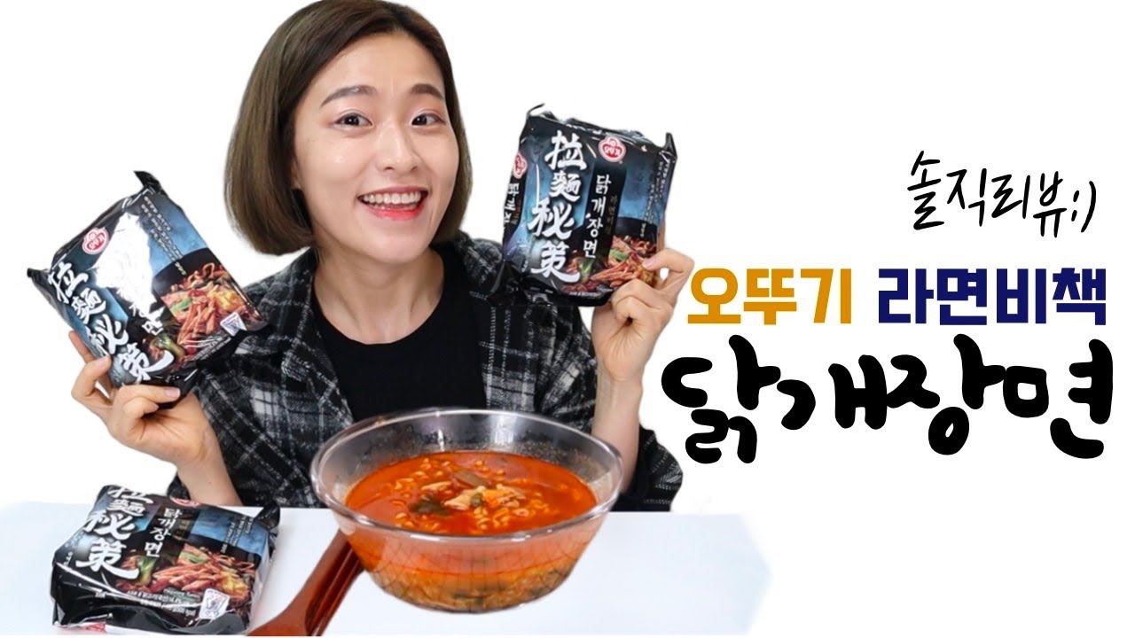 오뚜기 라면비책 닭개장면 솔직리뷰