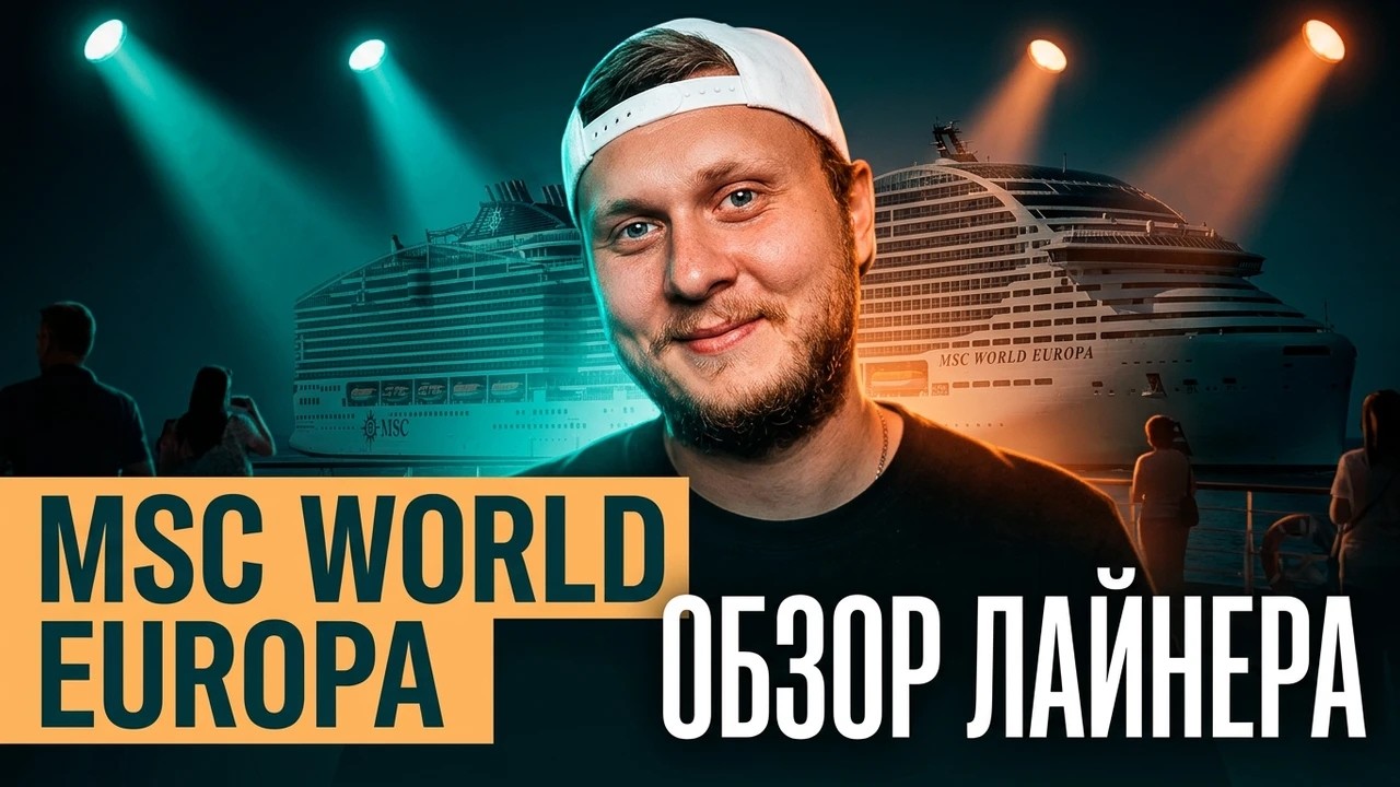 Обзор MSC World Europa | Секретный бар на лайнере | 7 серия