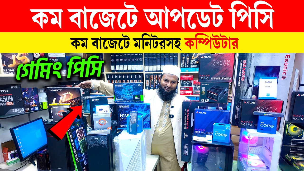 সাধ্যের মধ্যে বেস্ট পিসি💥 Computer Price in Bangladesh😍 Gaming PC Build