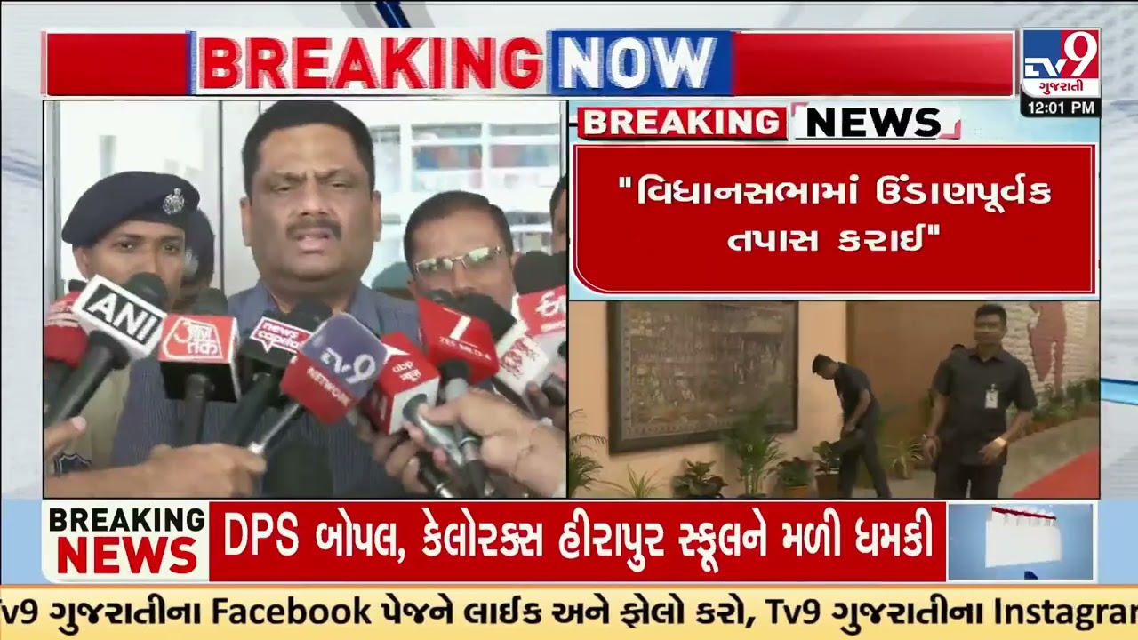 Bomb threat sparks high-level Assembly Meeting, leaders exchange political banter | TV9Gujarati