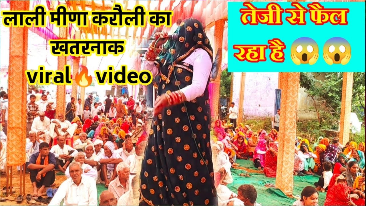 लाली मीणा करौली का एकदम नया लेटेस्ट वायरल 🔥वीडियो 🥀meena_sudda_dangal_2026_viral_video