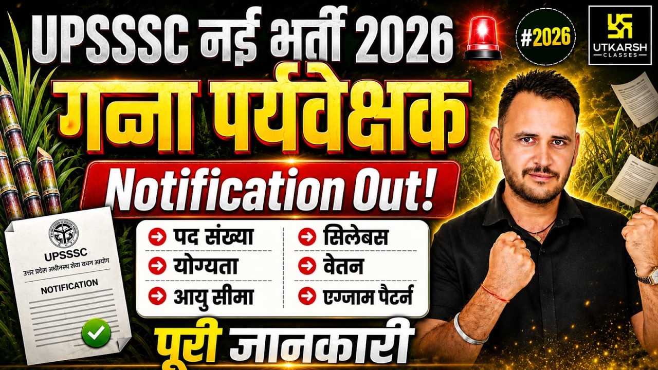 UP Cane Supervisor Vacancy 2026 | UP Cane Supervisor Notification | Ramchandra Sir