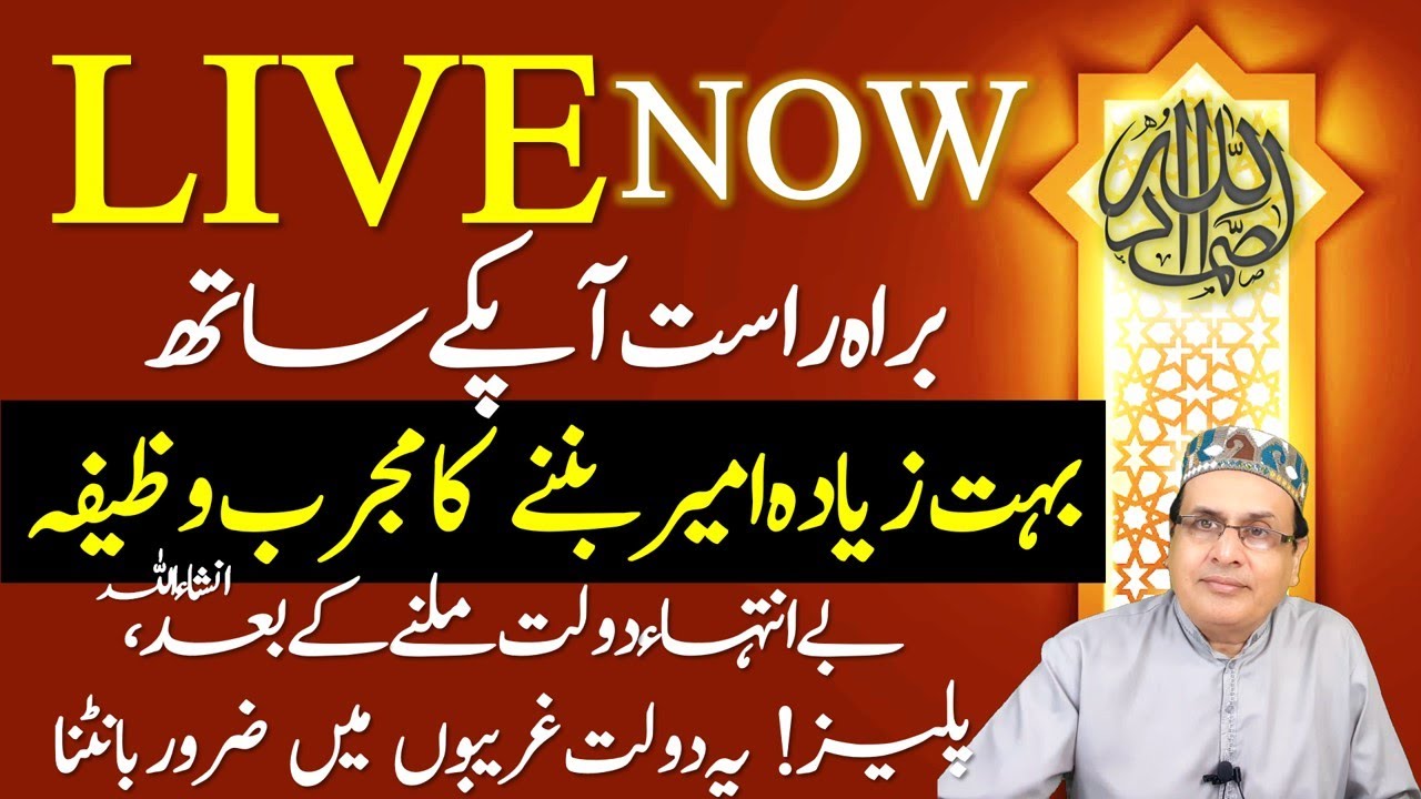Powerful Wazifa For Doulat Rizk | If Some Needs Too Much Money | Online Zikar Azkar Wazifa Wazaif