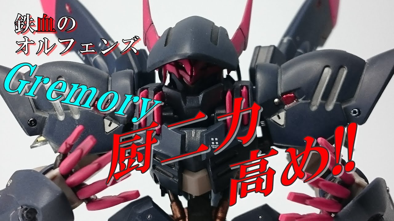 HGガンダムグレモリー 厨二力高いね【ガンプラ】【ゆっくり実況】