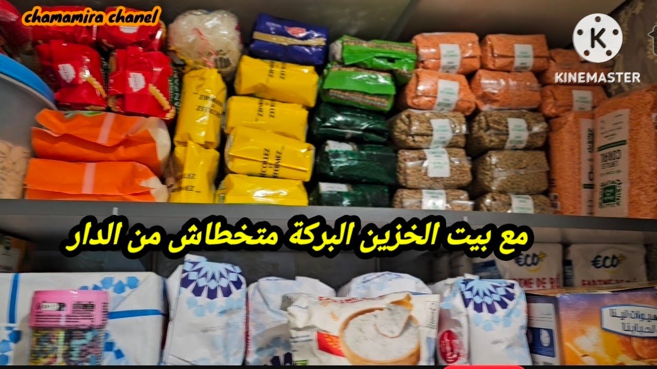 جولة في بيت الخزين السطوط ديال عام وحانوتك في دارك ما جاب حد خبارك  