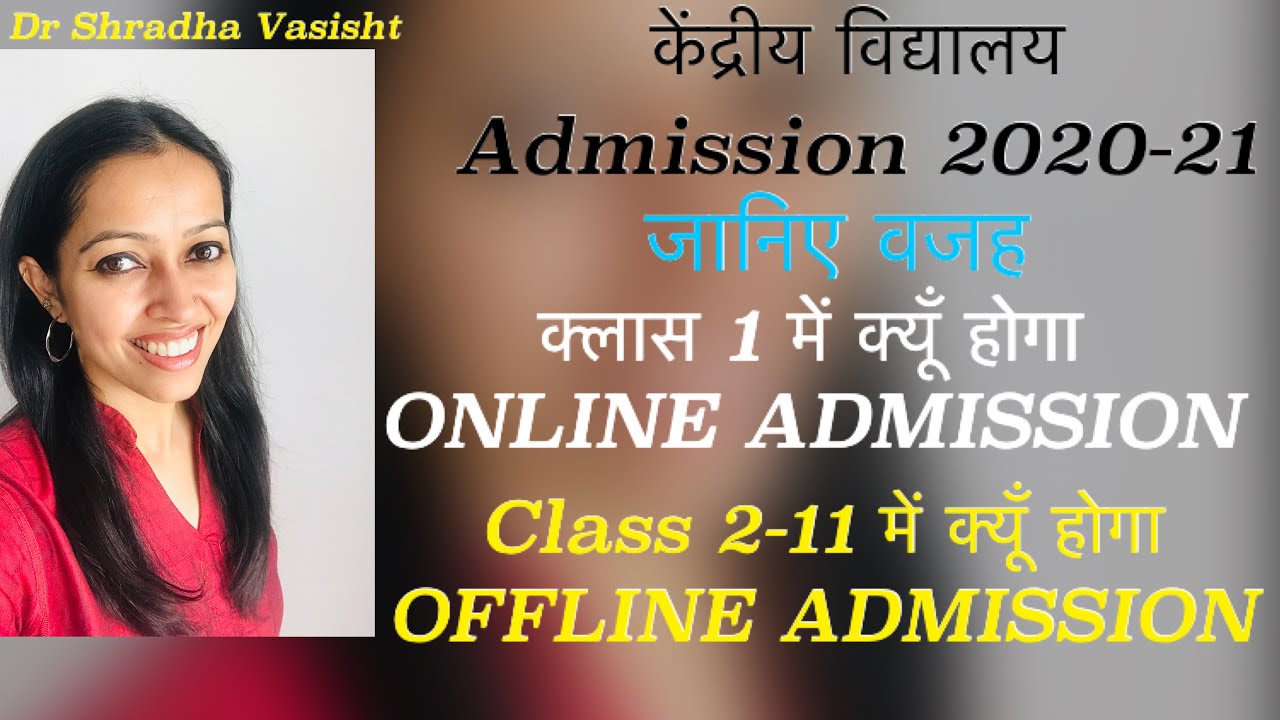Kendriya Vidyalaya Admission / Central School Admission 2020-21 / KVS / केंद्रीय विद्यालय