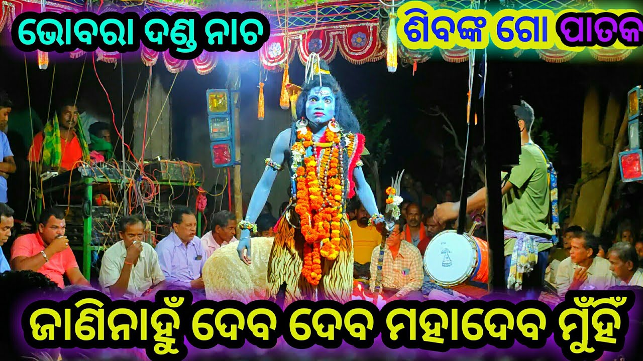 Danda Nacha Chadaya Suaanga||Bhobara||Khordha #danda #odianataka #deepakvlife #viral