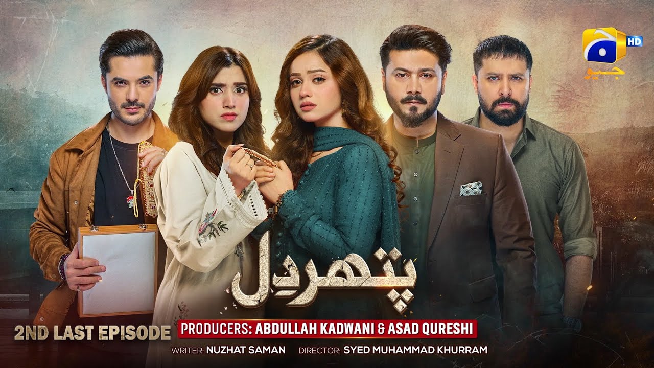 Pathar Dil 2nd Last Episode 100 - [Eng Sub] - Канвал Хан - Али Аббас - Фаджер Хан - 11 ноября 202...