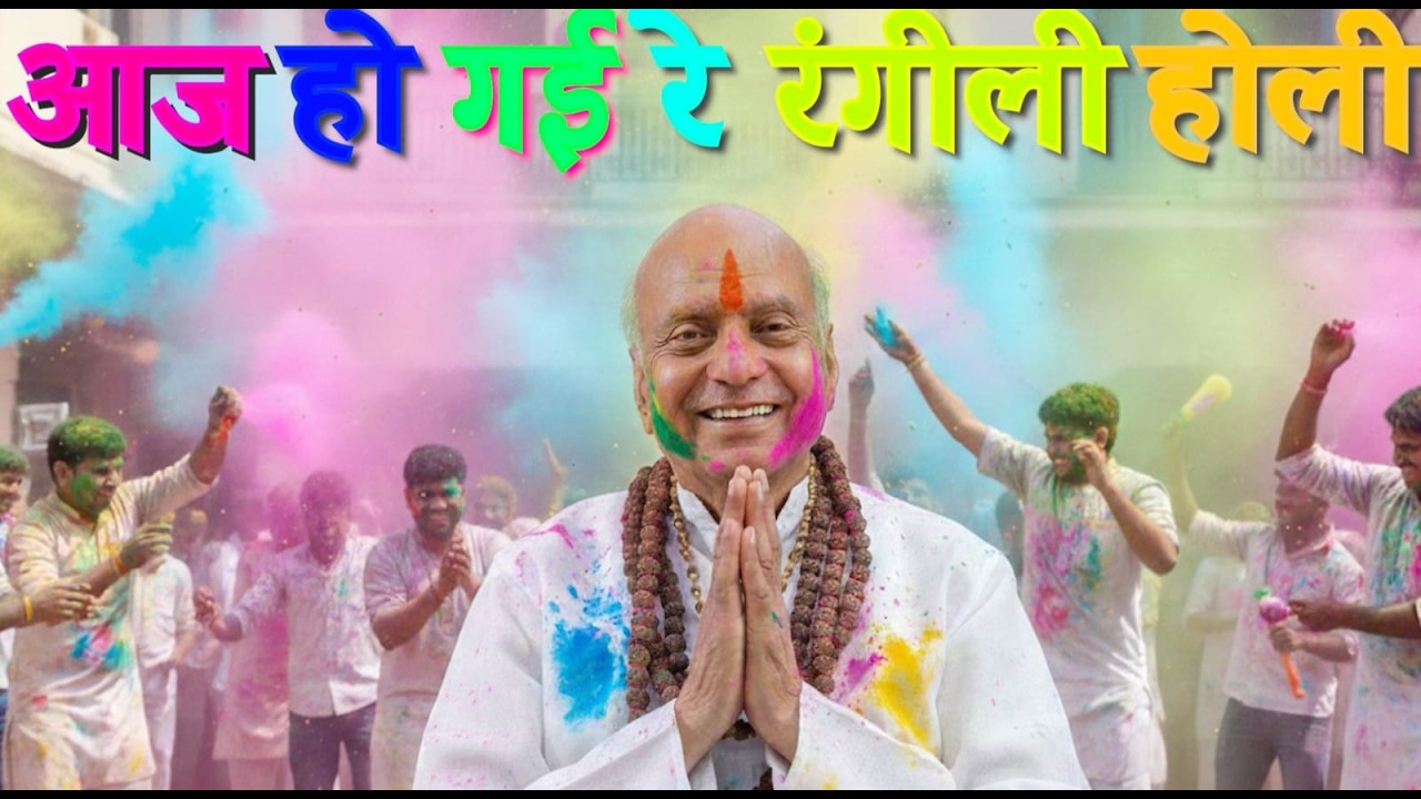 Aaj Ho Gai Re Rangili Holi (Full Video) Vrindavan Ki Dhoom #holi #vrindavan