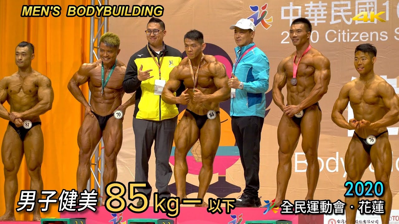 男子健美 85 kg－｜2020 花蓮全民運動會 [4K]