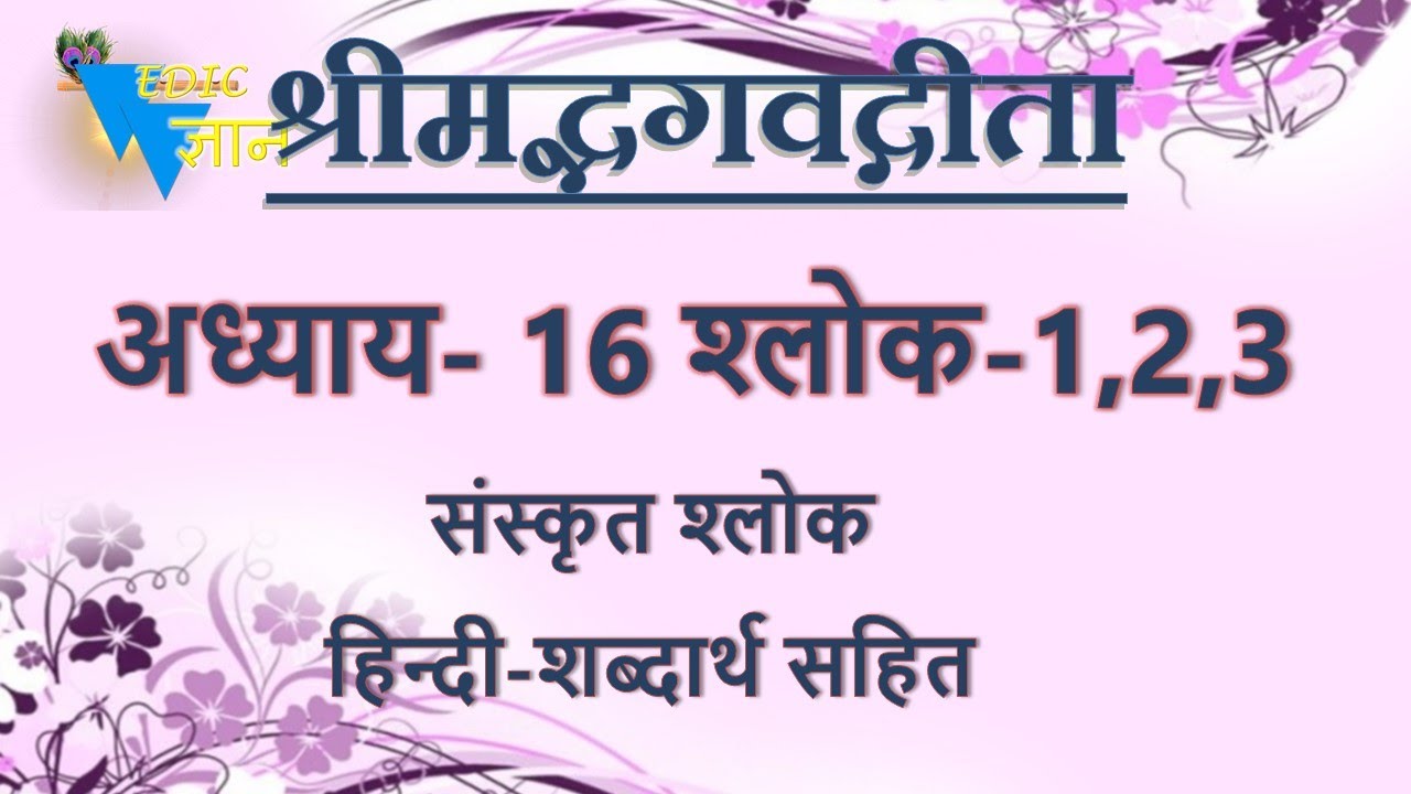 Shloka 16.1,2,3 of Bhagavad Gita with Hindi word meanings