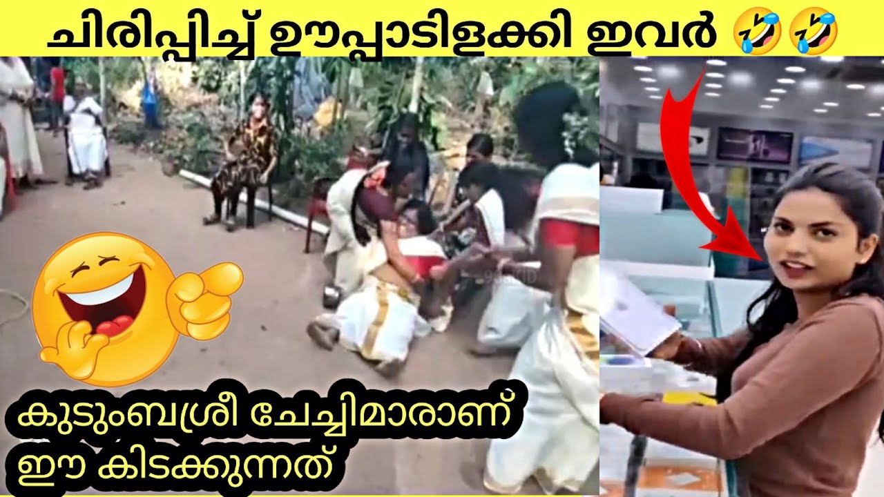 എന്തൊക്കെയാണ് ഈ സ്ത്രീകൾ ചെയ്യുന്നത്, ക്യാമറയിൽ,ചിരിപ്പിച്ച് കൊല്ലും|Funny moments|90sKID|Malayalam
