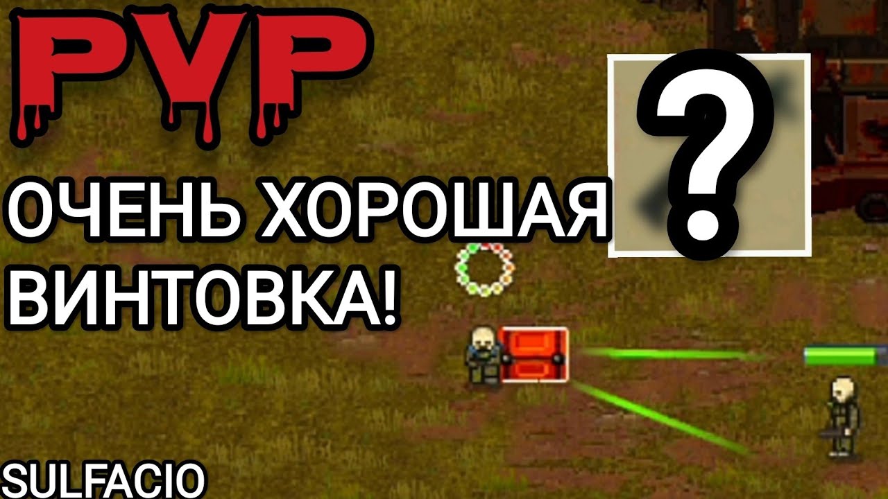 ОЧЕНЬ ХОРОШАЯ ВИНТОВКА! - MINI DAYZ 2