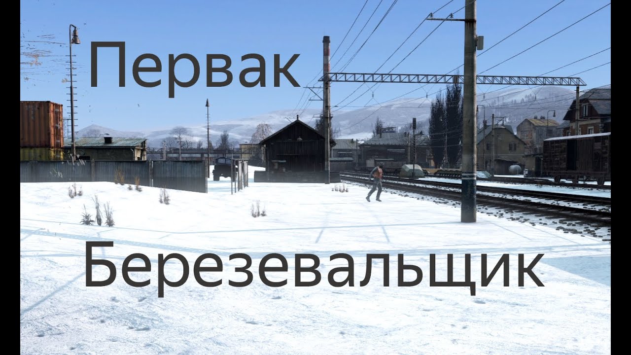 DAYZ 1.26 | ПЕРВАК | ЗИМА 1 СЕРИЯ |  АТМОСФЕРА ВЫЖИВАНИЯ В СОЛО!